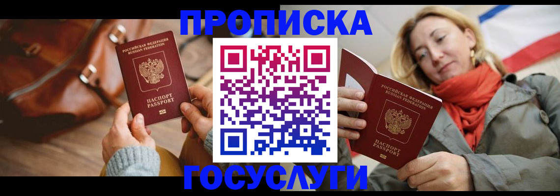 временная регистрация недорого в Северске