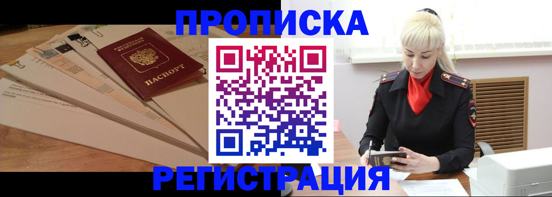 временная регистрация собственник в Северске