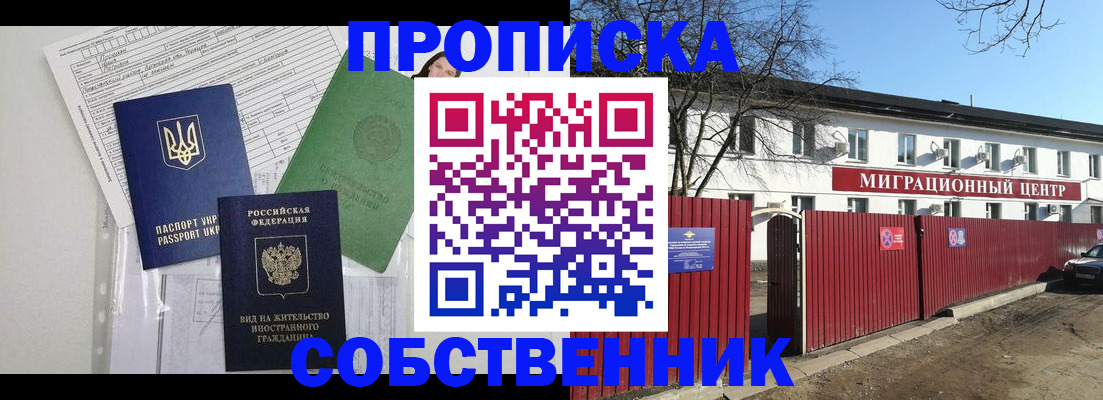 где прописаться в Северске