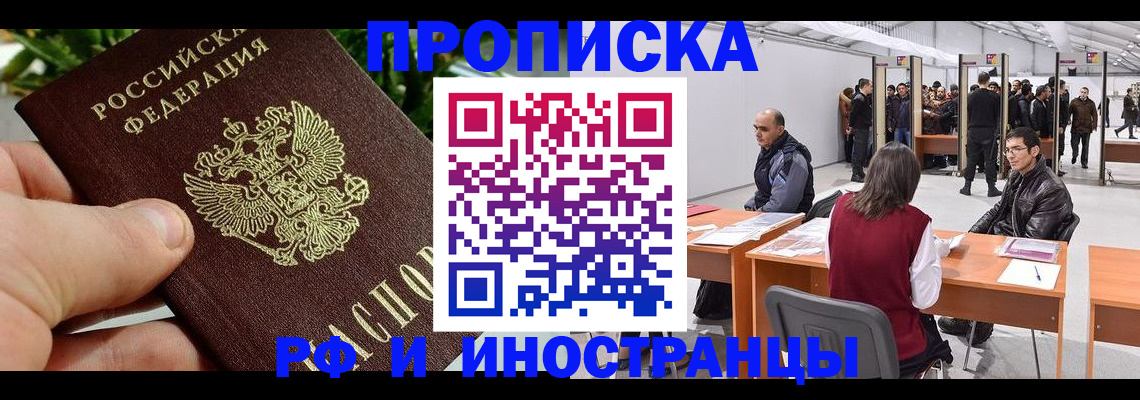 прописка штамп в Северске